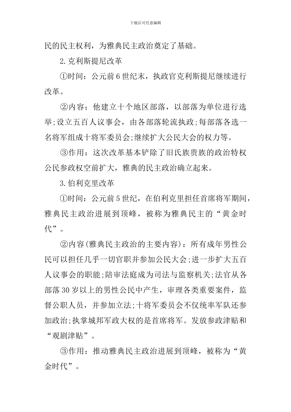 高一的月考知识点_第2页