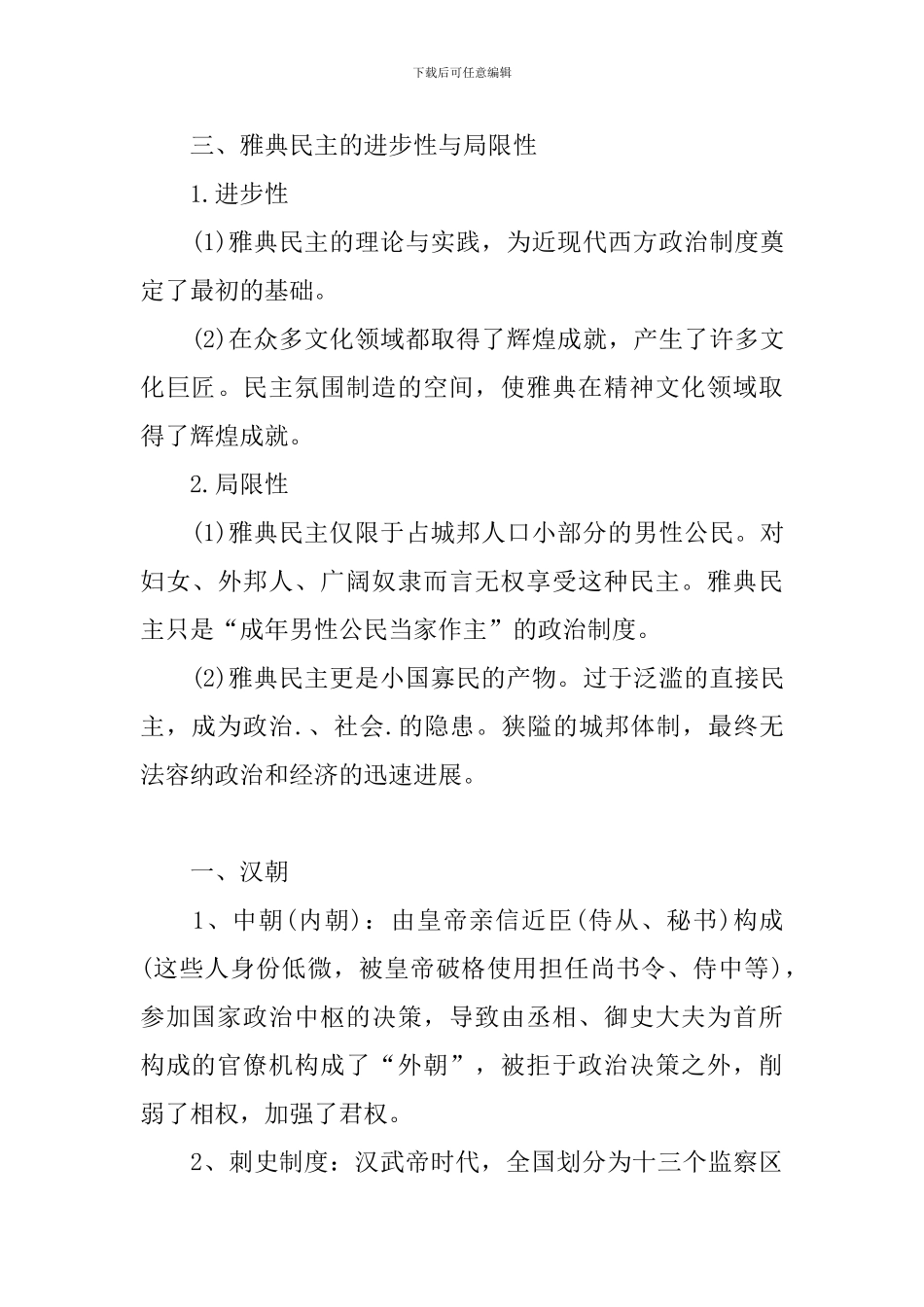 高一的月考知识点_第3页