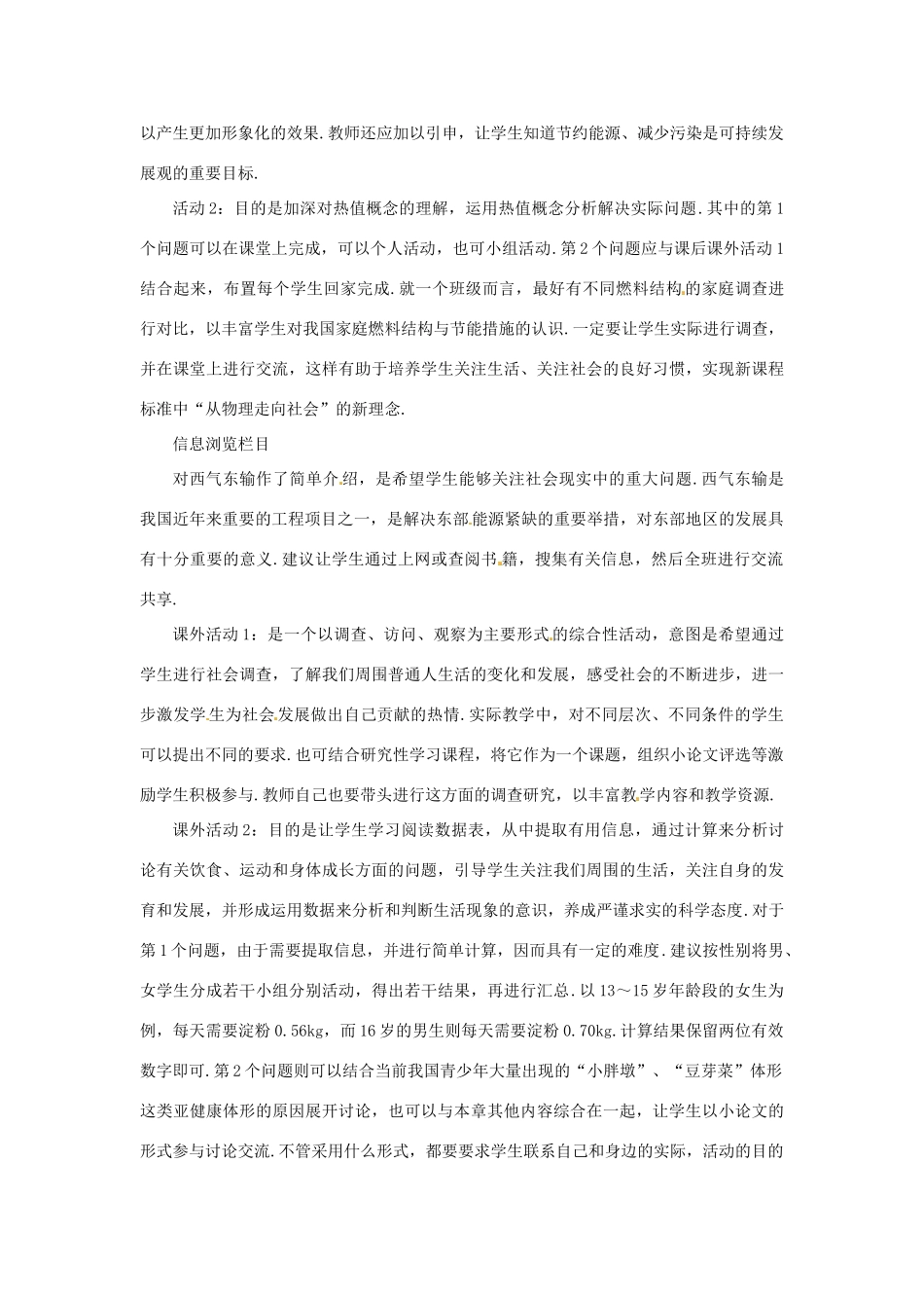 九年级物理上册 12.2 热量与热值教案 （新版）粤教沪版-（新版）粤教沪版初中九年级上册物理教案_第3页