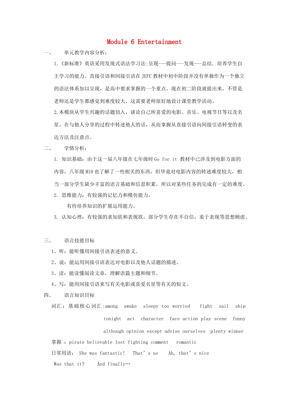 八年级英语下：Module 6 Entertainment全模块教案外研版_第1页
