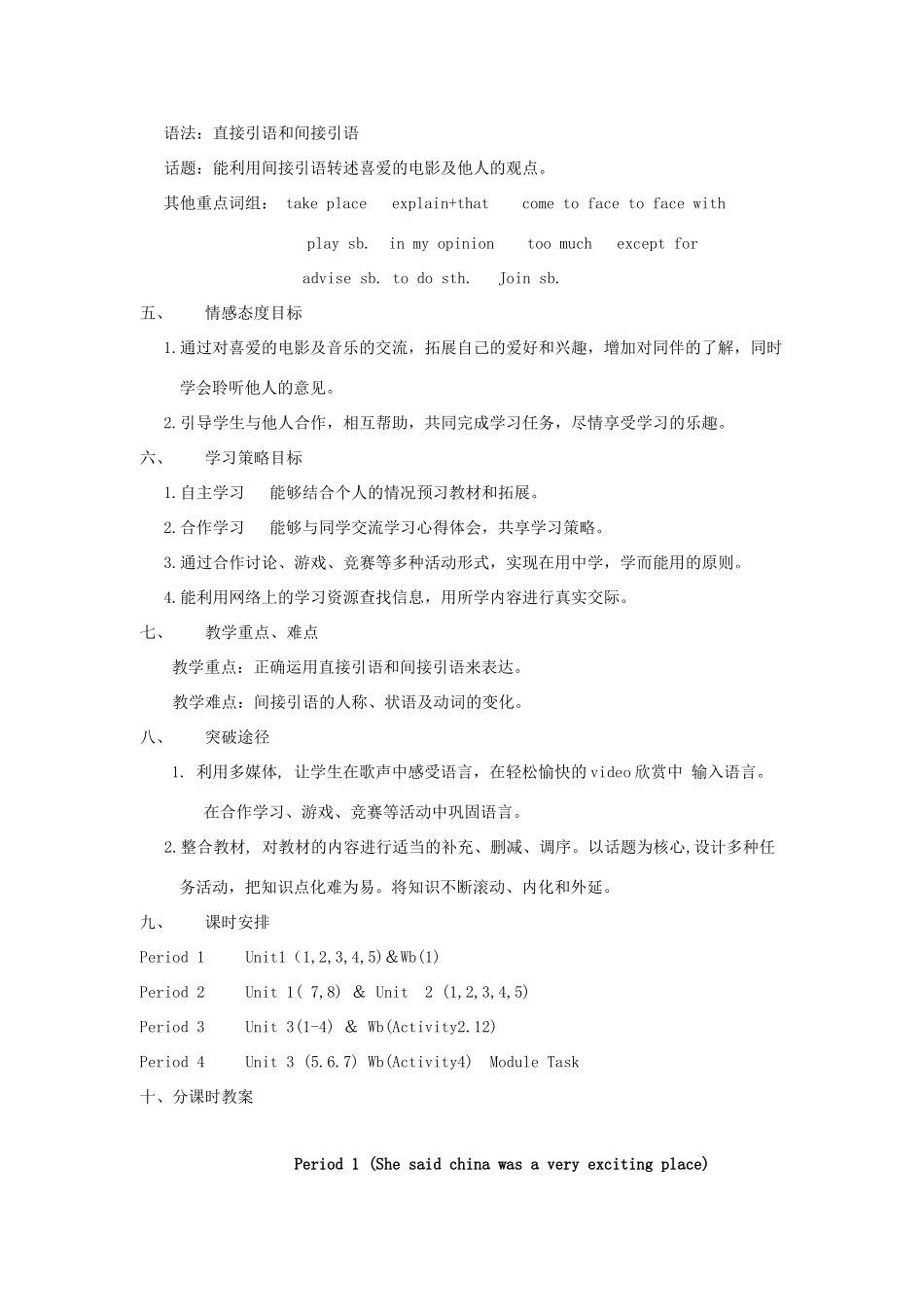 八年级英语下：Module 6 Entertainment全模块教案外研版_第2页