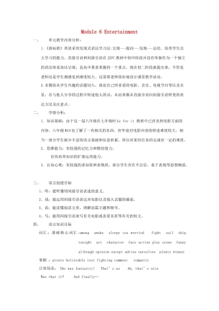 八年级英语下：Module 6 Entertainment全模块教案外研版
