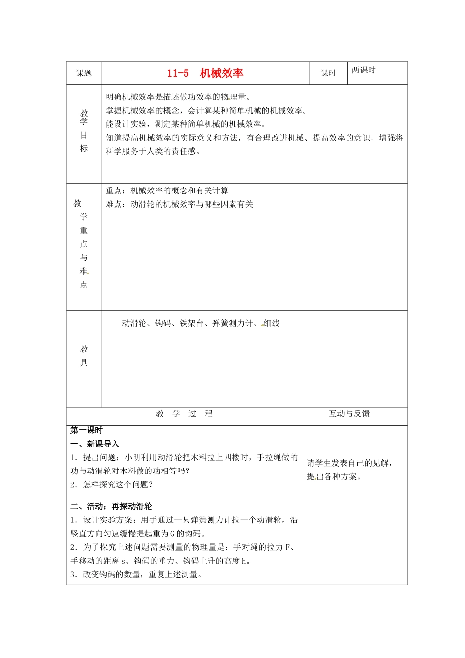 八年级物理下册 115 机械效率（教案）教科版_第1页