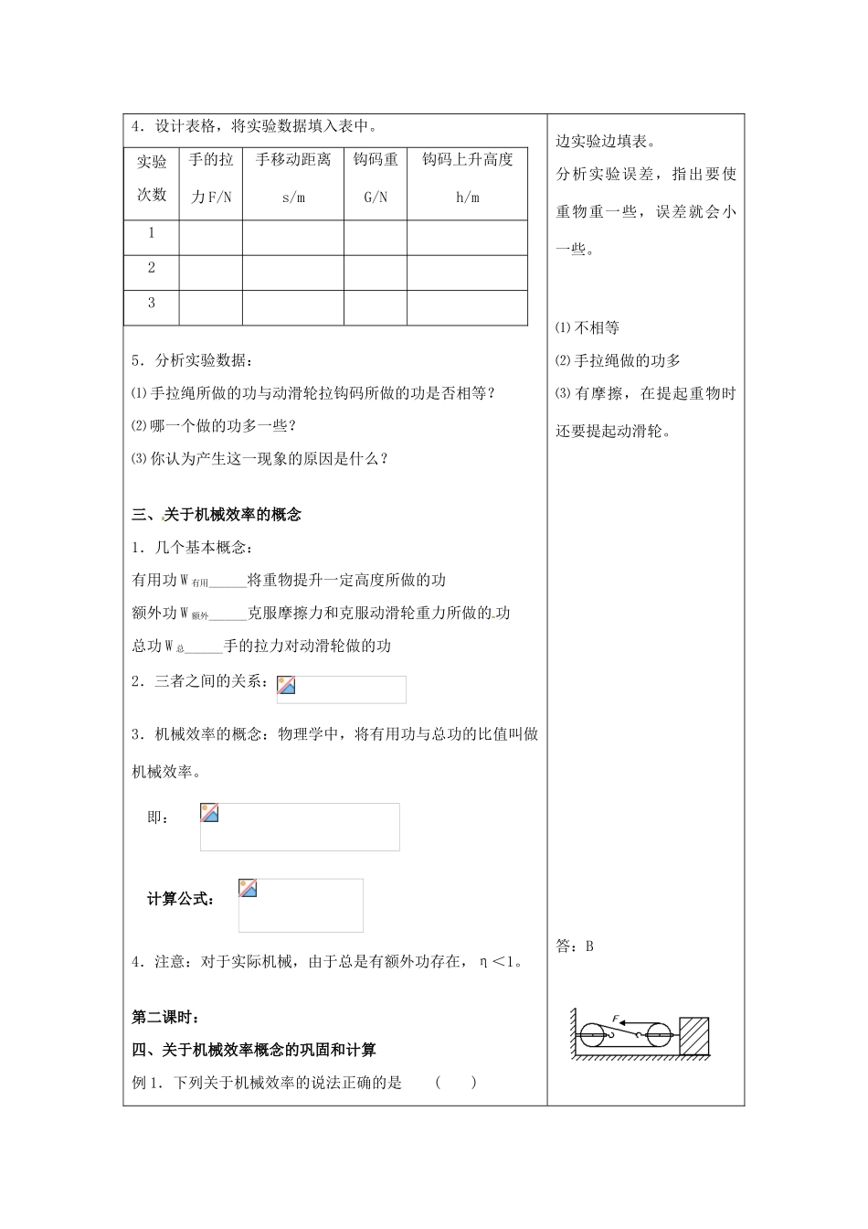 八年级物理下册 115 机械效率（教案）教科版_第2页