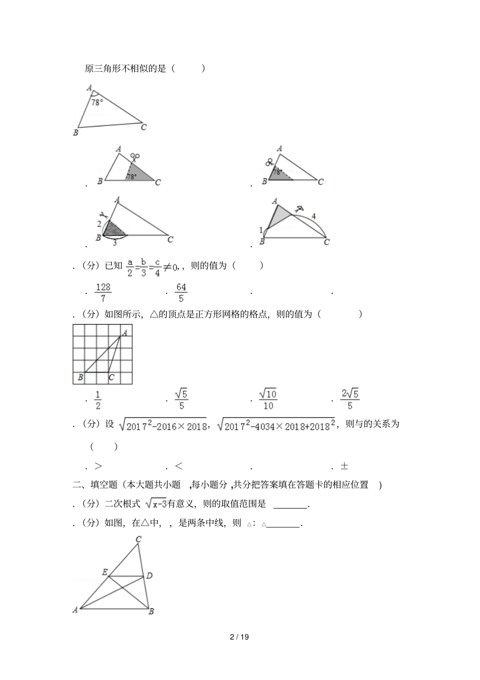 20172018学年福建泉州初三上学期期末数学试卷_第2页