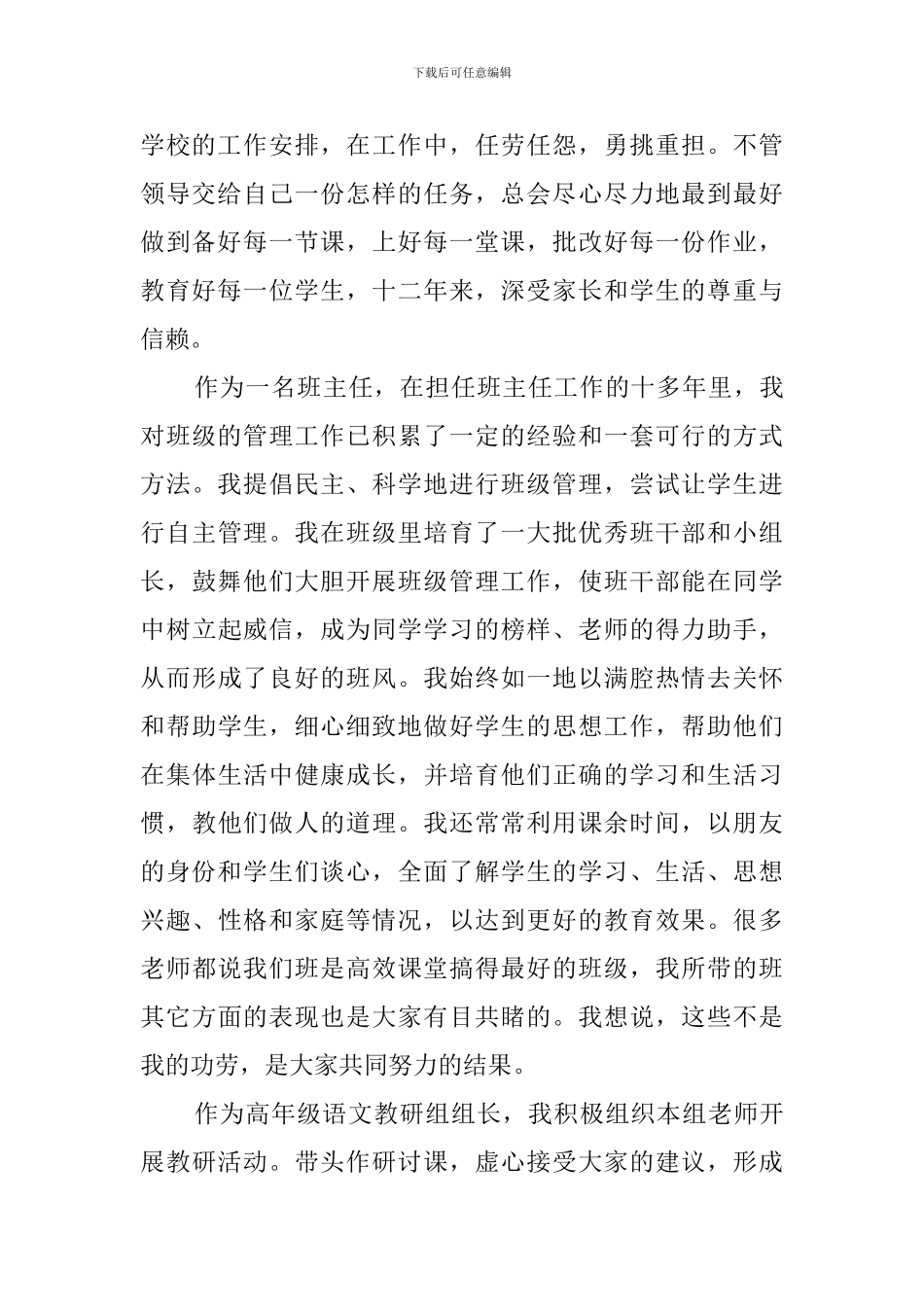晋升高级教师个人述职报告_第2页