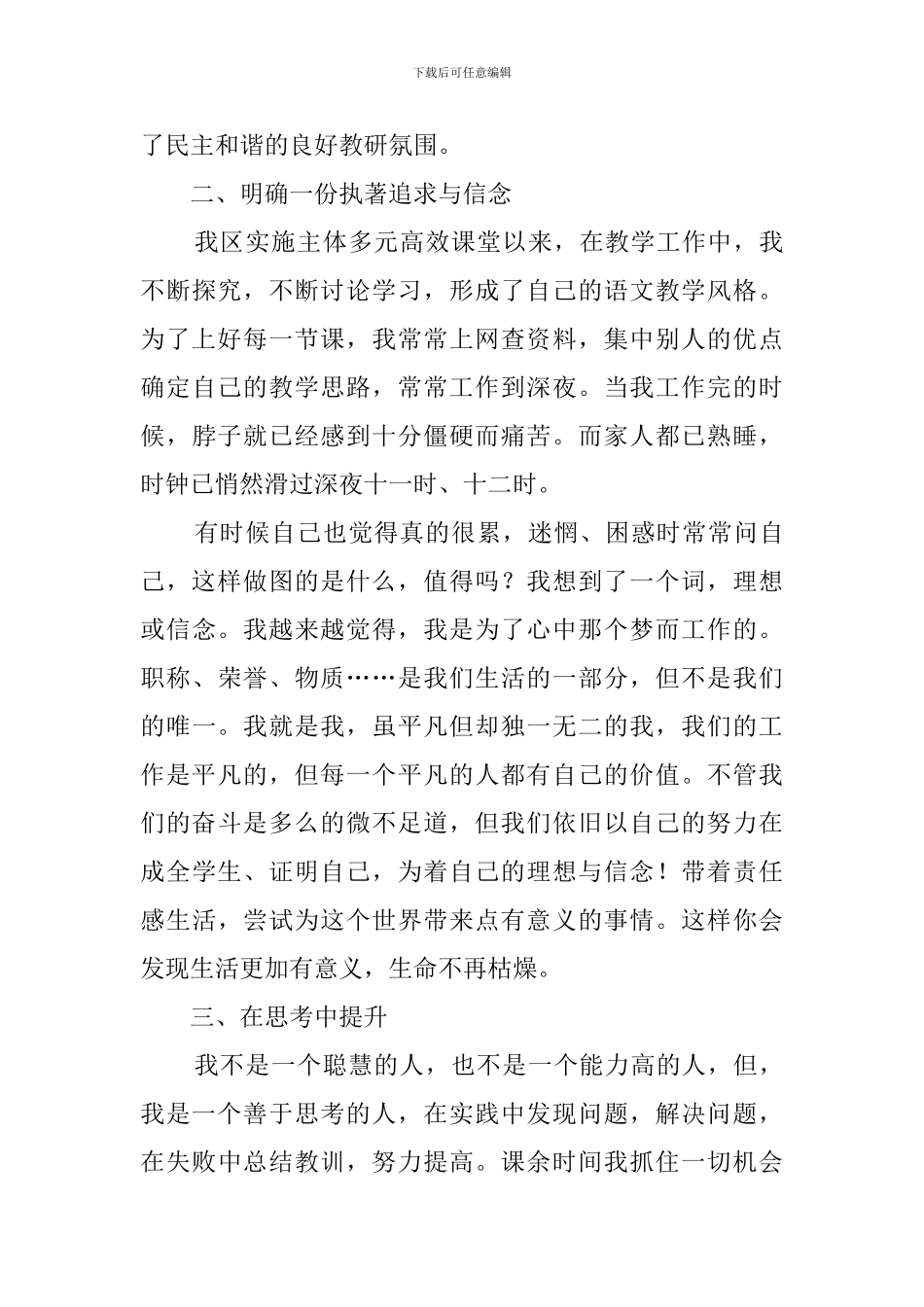 晋升高级教师个人述职报告_第3页