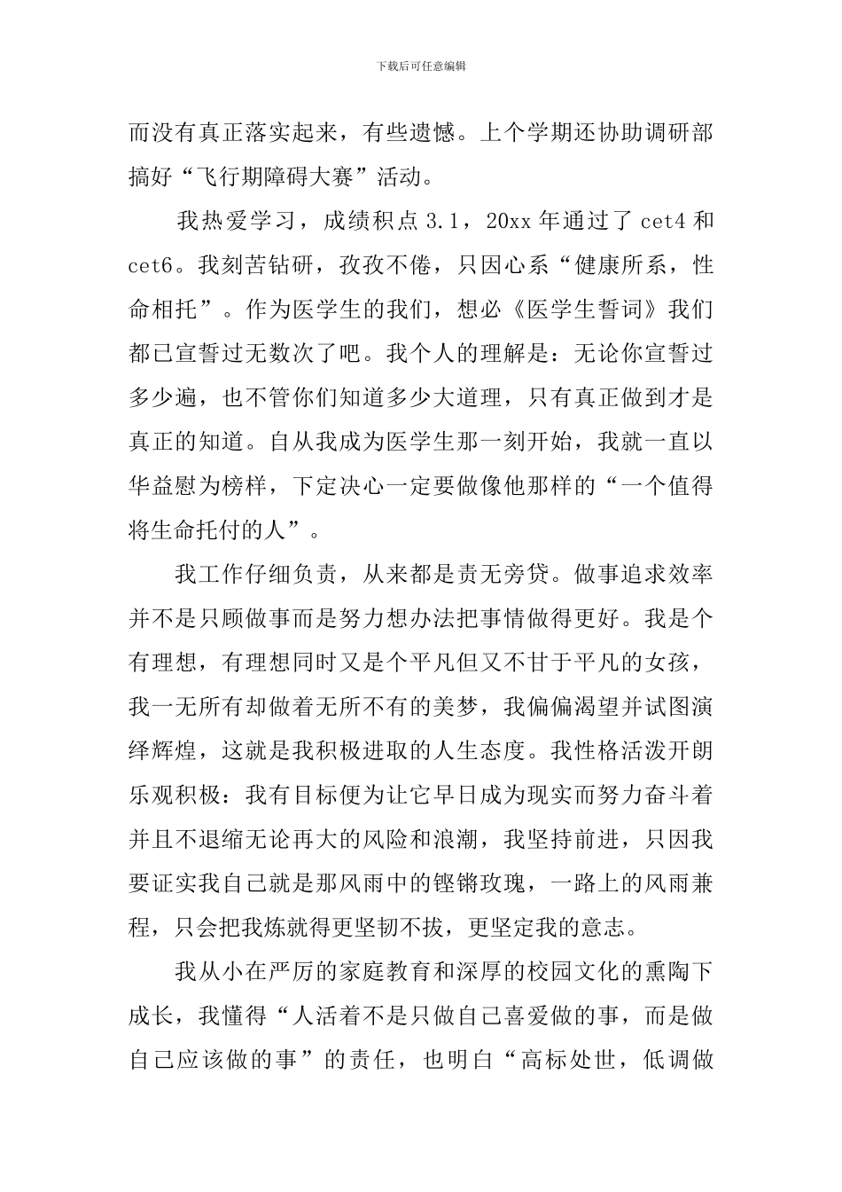 团委委员竞选稿_第2页