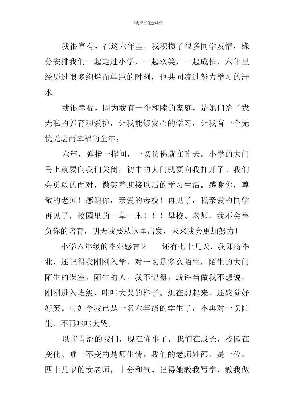 小学六年级写的毕业感言_第2页