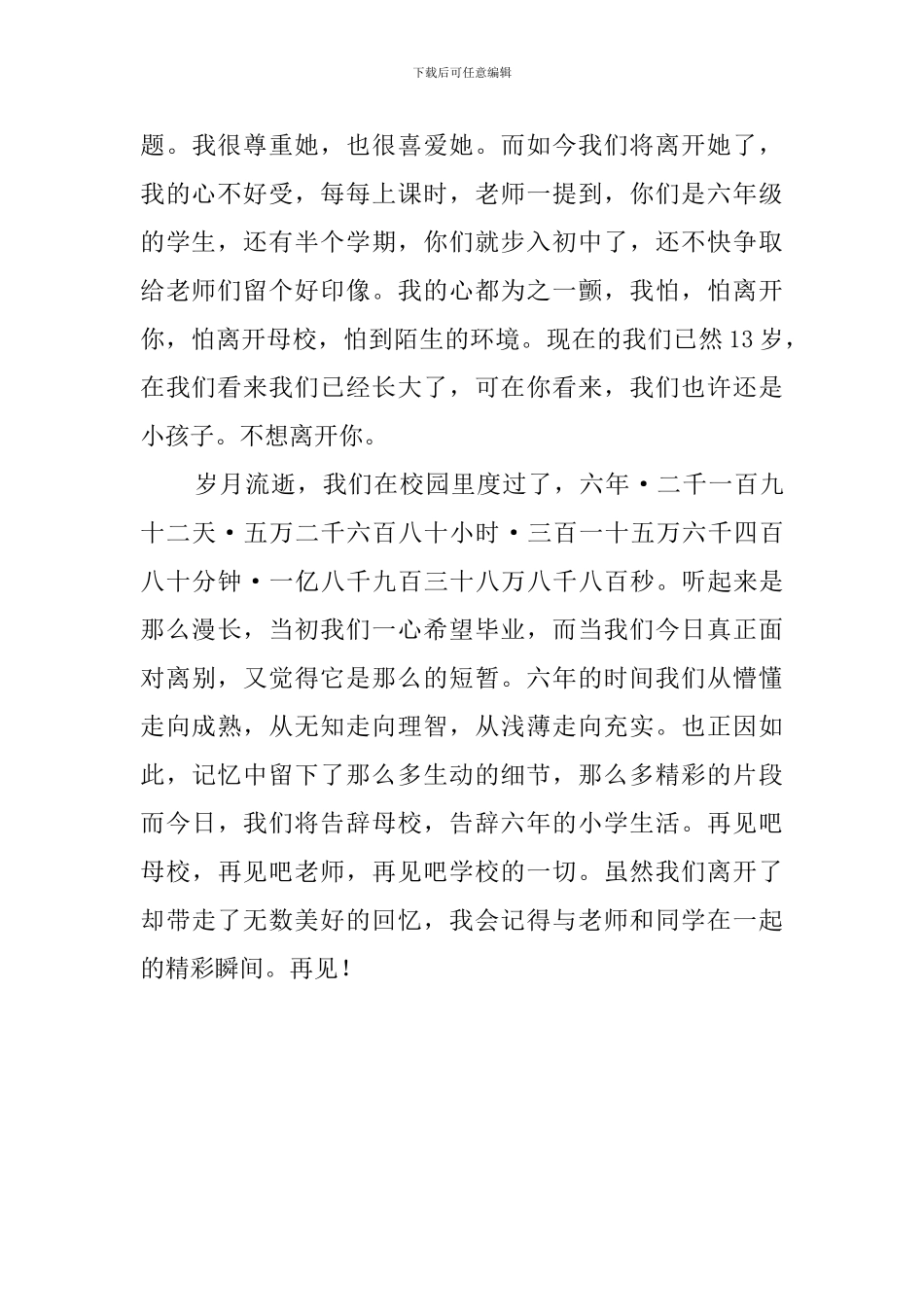 小学六年级写的毕业感言_第3页