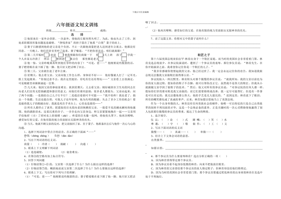 六年级语文短文训练_第1页