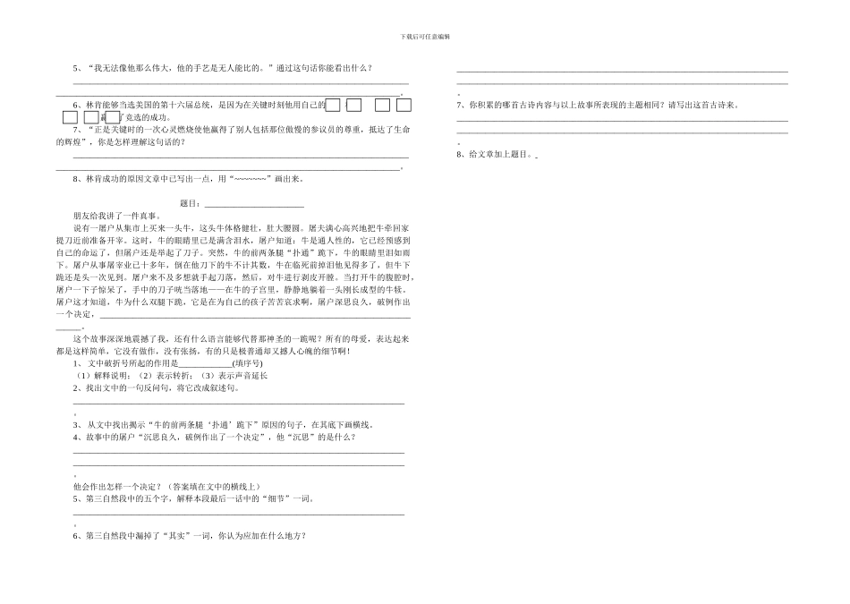 六年级语文短文训练_第2页