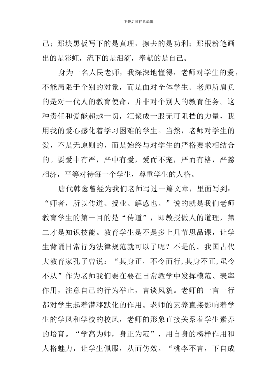 让爱在教育事业中闪光的演讲稿_第2页