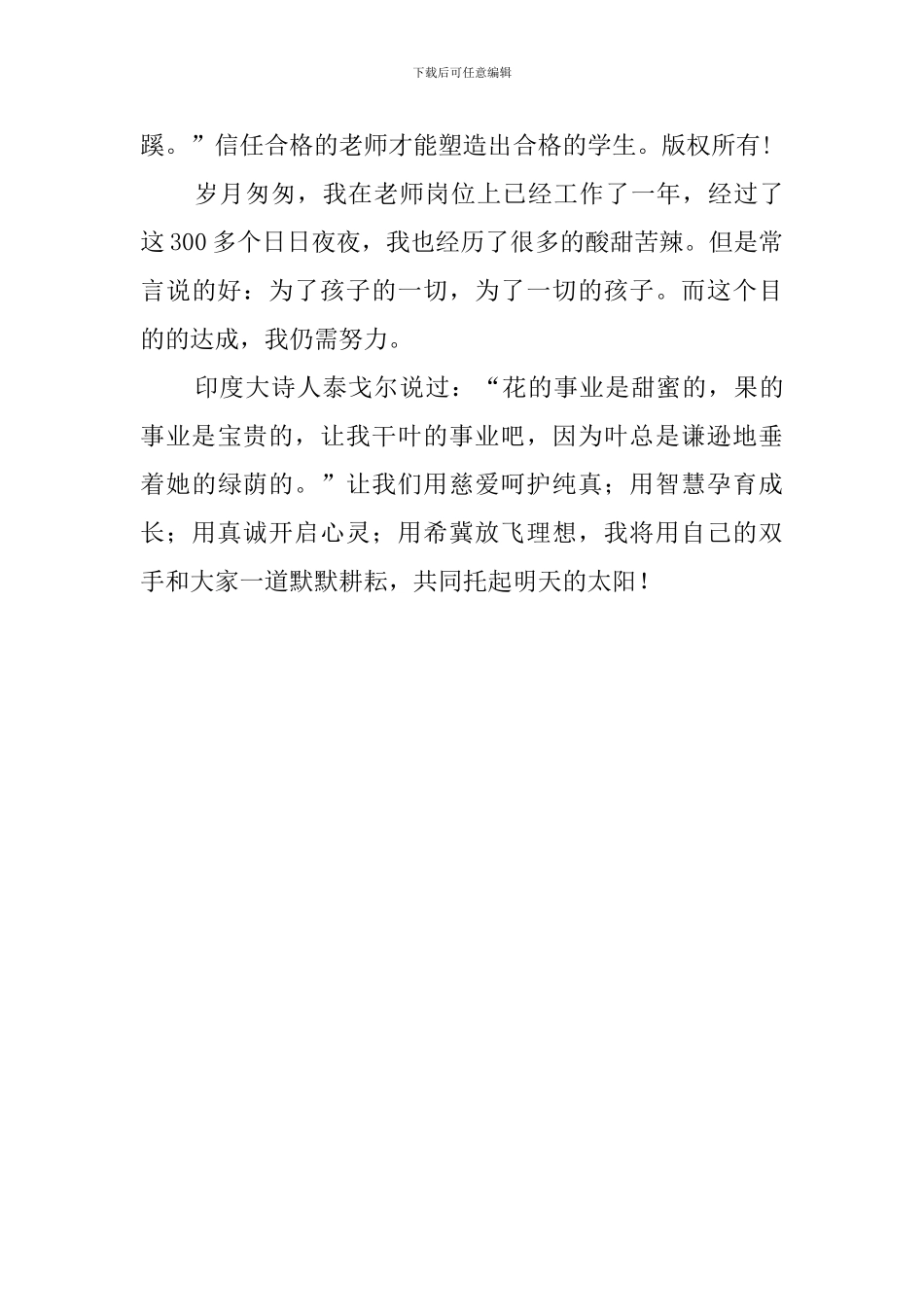 让爱在教育事业中闪光的演讲稿_第3页