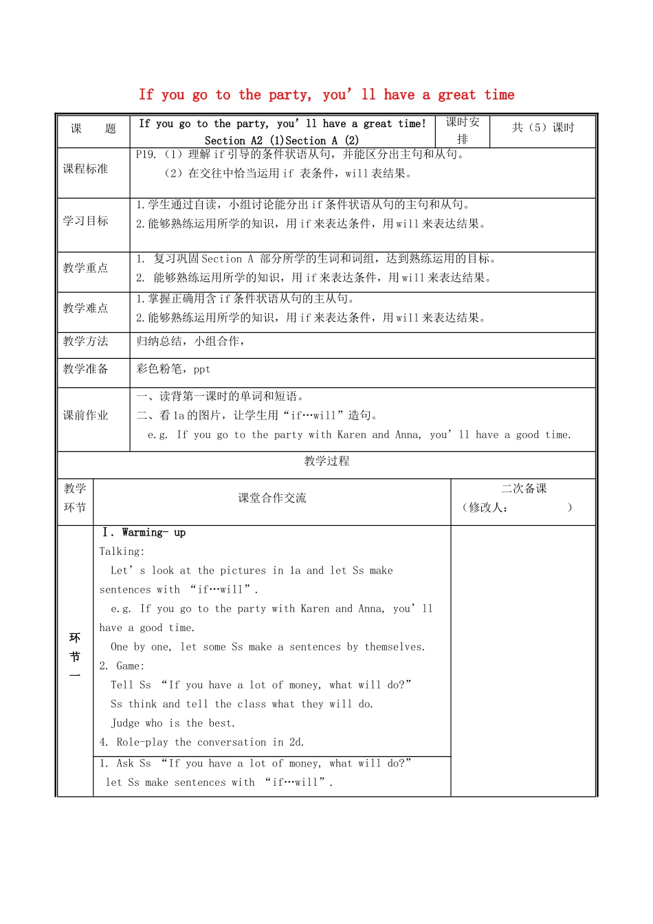 八年级英语上册 Unit 10 If you go to the party  you’ll have a great time（第2课时）教案 （新版）人教新目标版-（新版）人教新目标版初中八年级上册英语教案_第1页