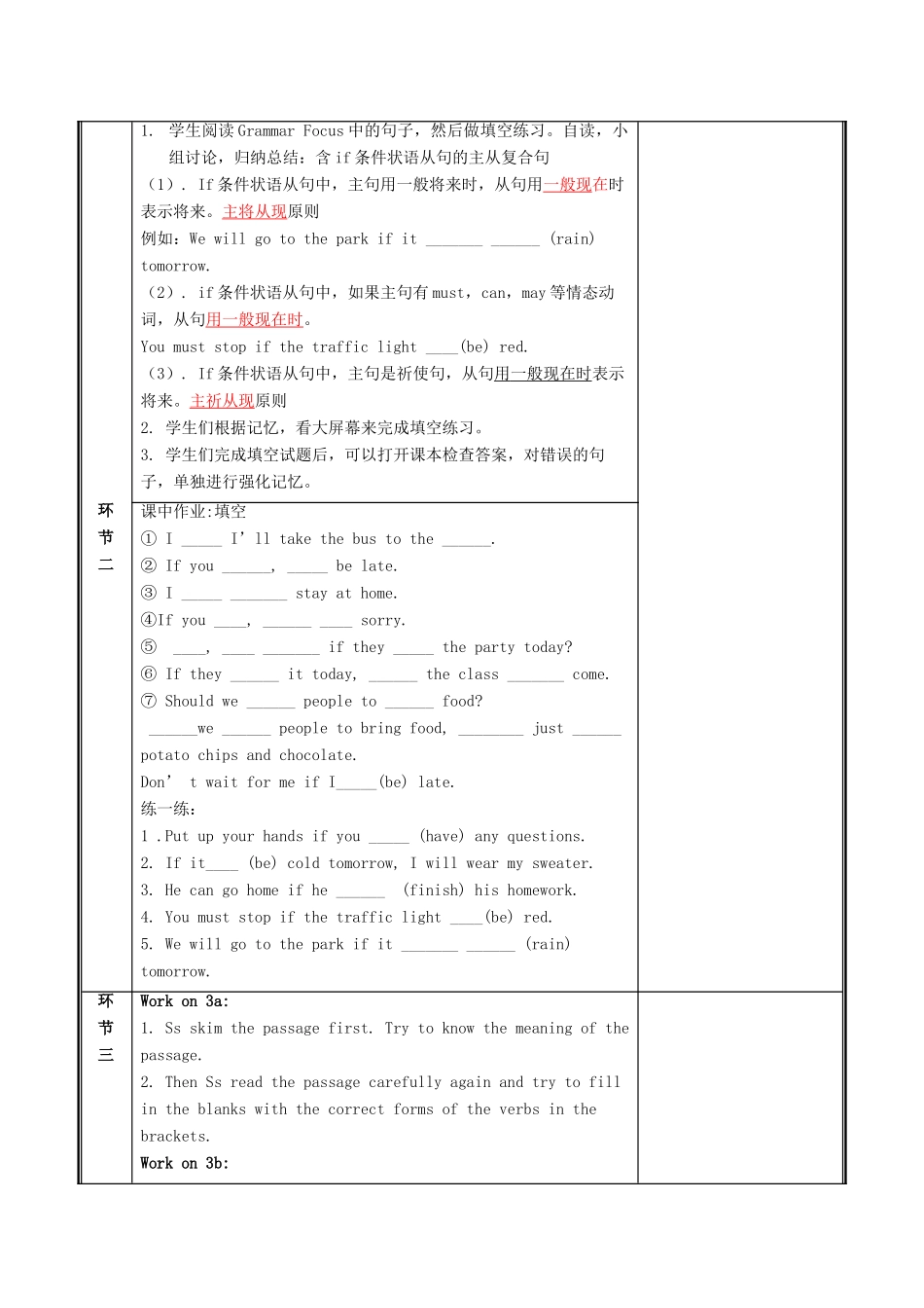 八年级英语上册 Unit 10 If you go to the party  you’ll have a great time（第2课时）教案 （新版）人教新目标版-（新版）人教新目标版初中八年级上册英语教案_第2页