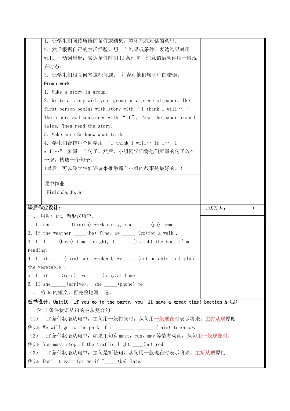 八年级英语上册 Unit 10 If you go to the party  you’ll have a great time（第2课时）教案 （新版）人教新目标版-（新版）人教新目标版初中八年级上册英语教案_第3页