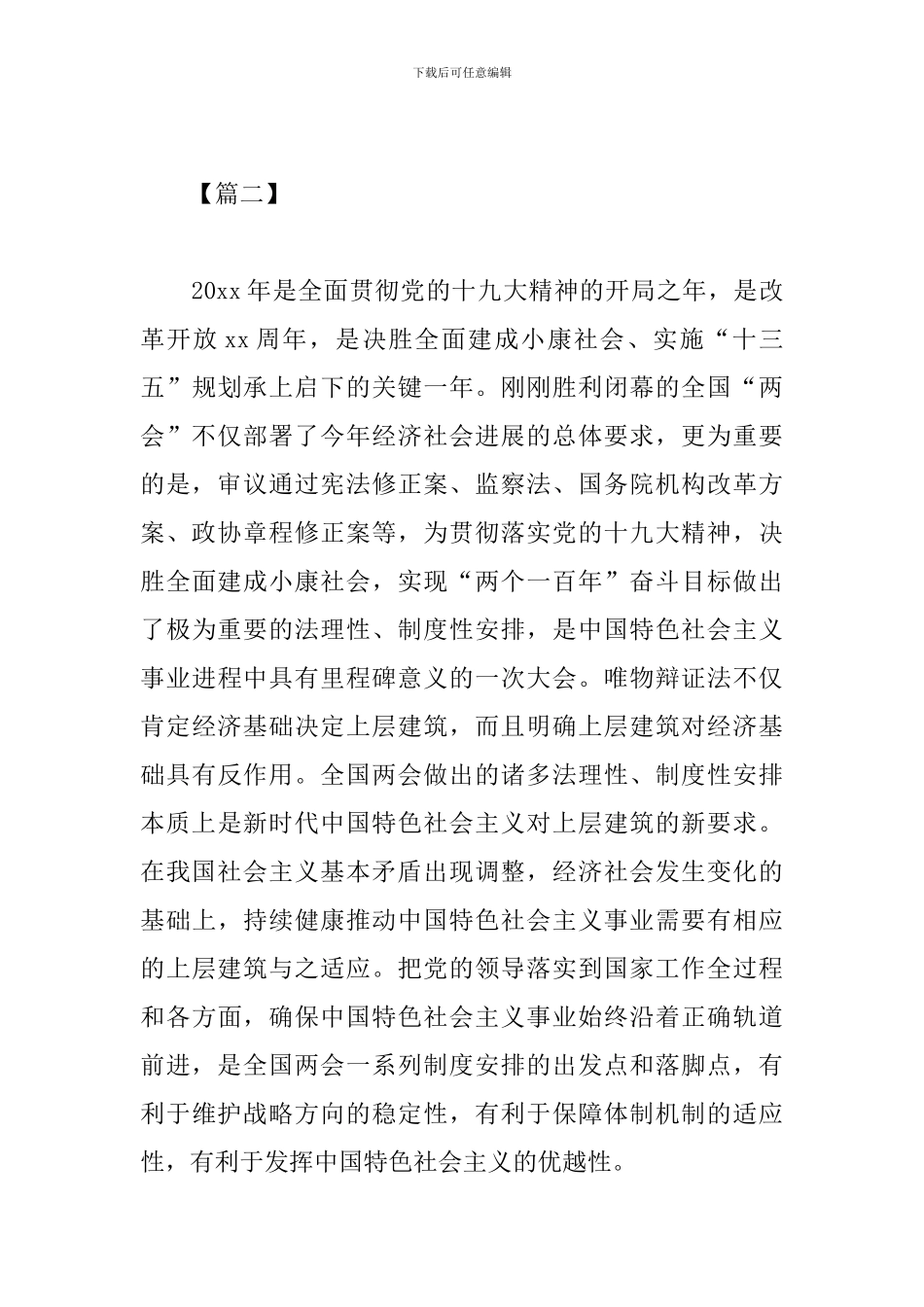 全国两会精神心得体会_第3页