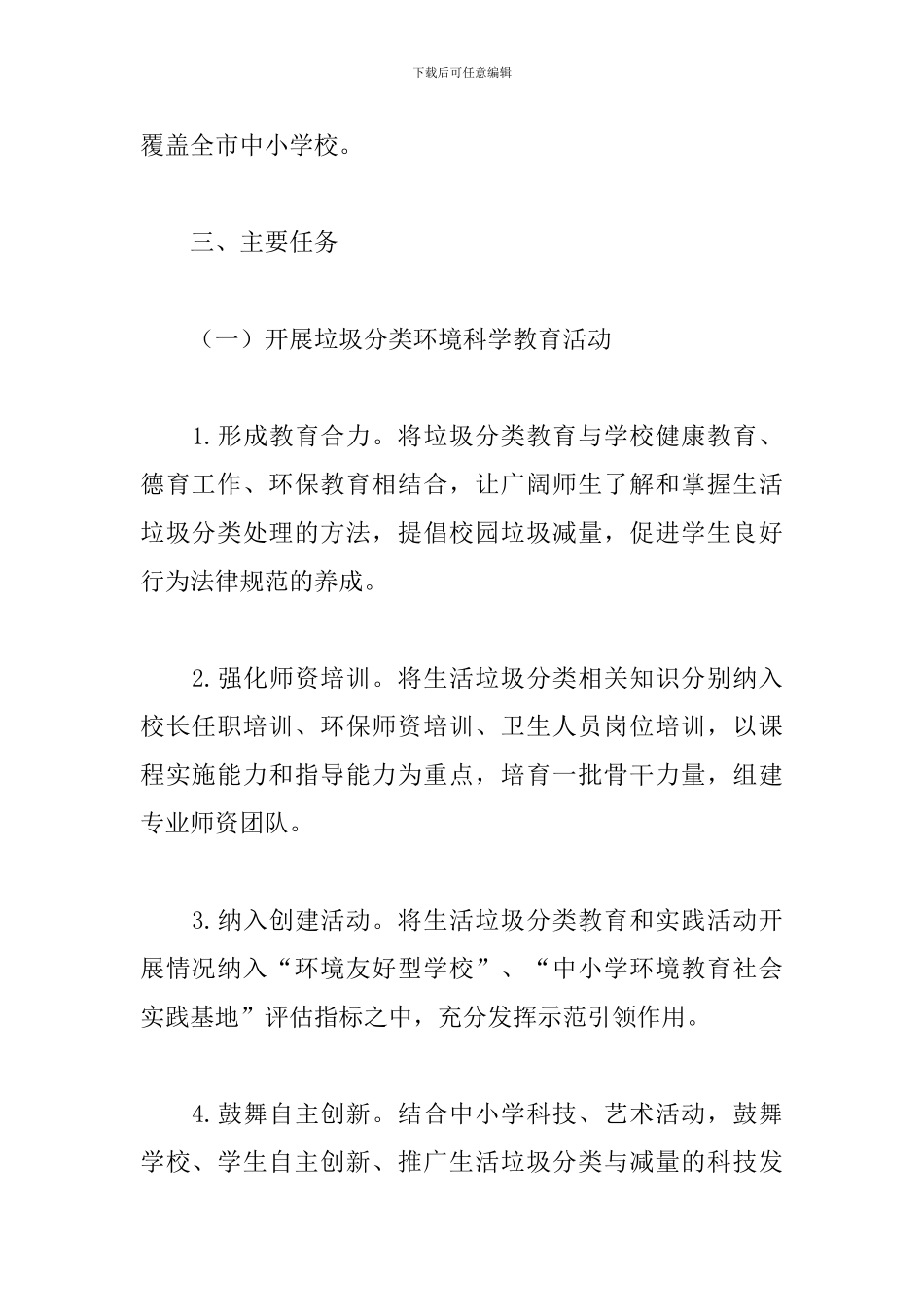 校园垃圾分类实施预案_第2页