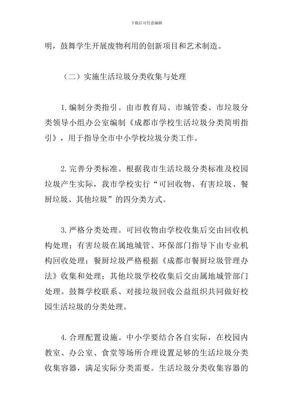 校园垃圾分类实施预案_第3页