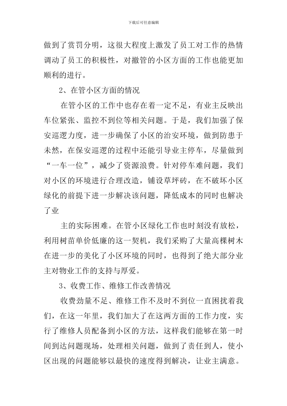 热力公司个人的述职_第2页