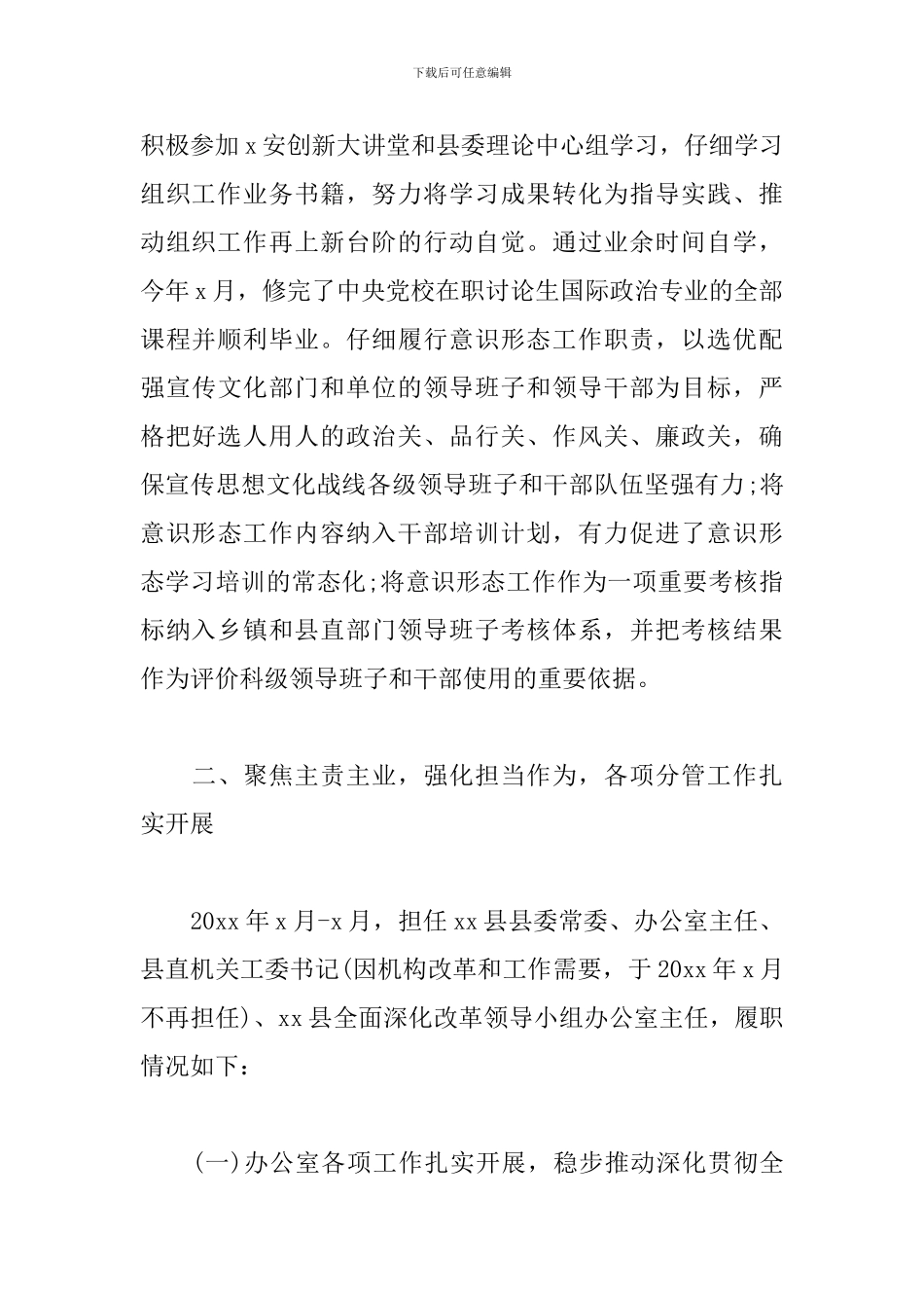 组织部长述职述廉述学述法报告_第2页