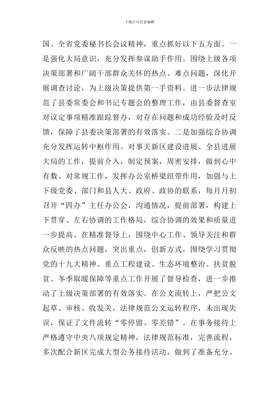 组织部长述职述廉述学述法报告_第3页