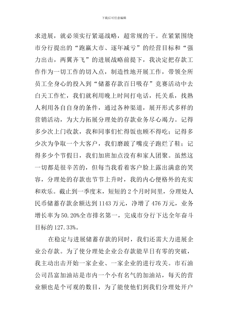 银行普通员工述职报告_第2页