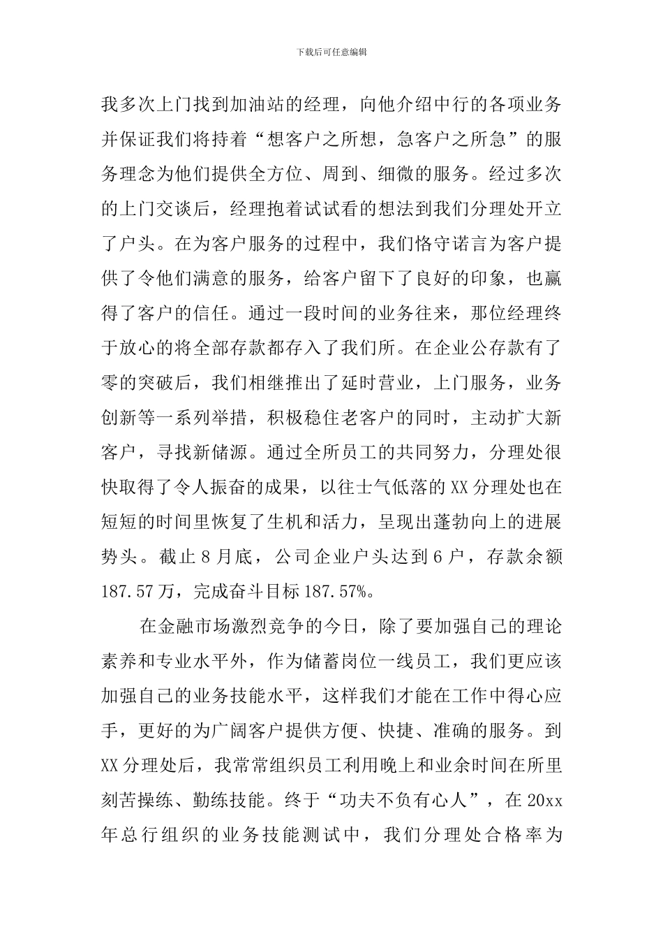 银行普通员工述职报告_第3页