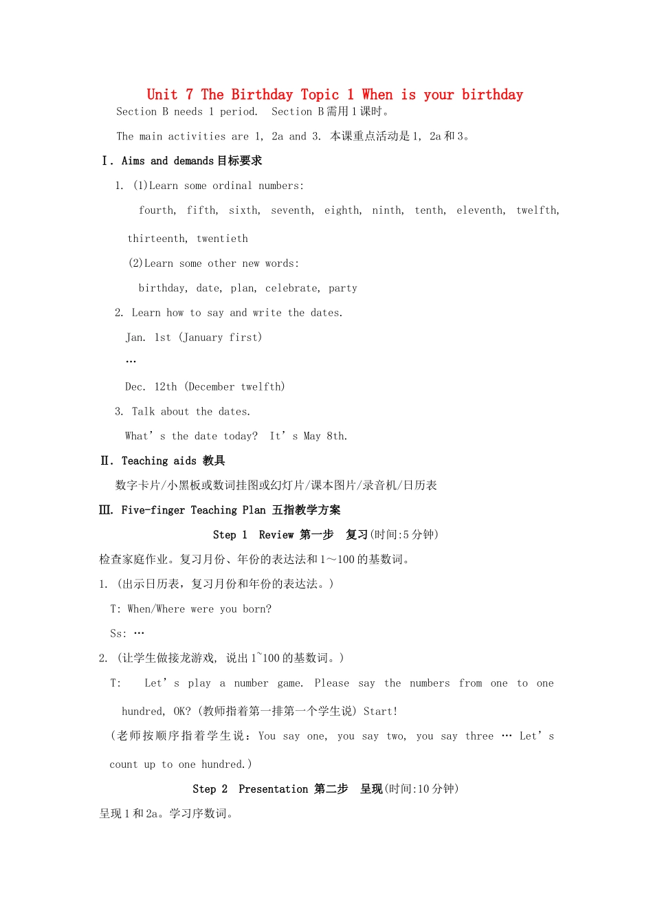 七年级英语下册 Unit 7 The Birthday Topic 1 When is your birthday Section B教案 （新版）仁爱版_第1页