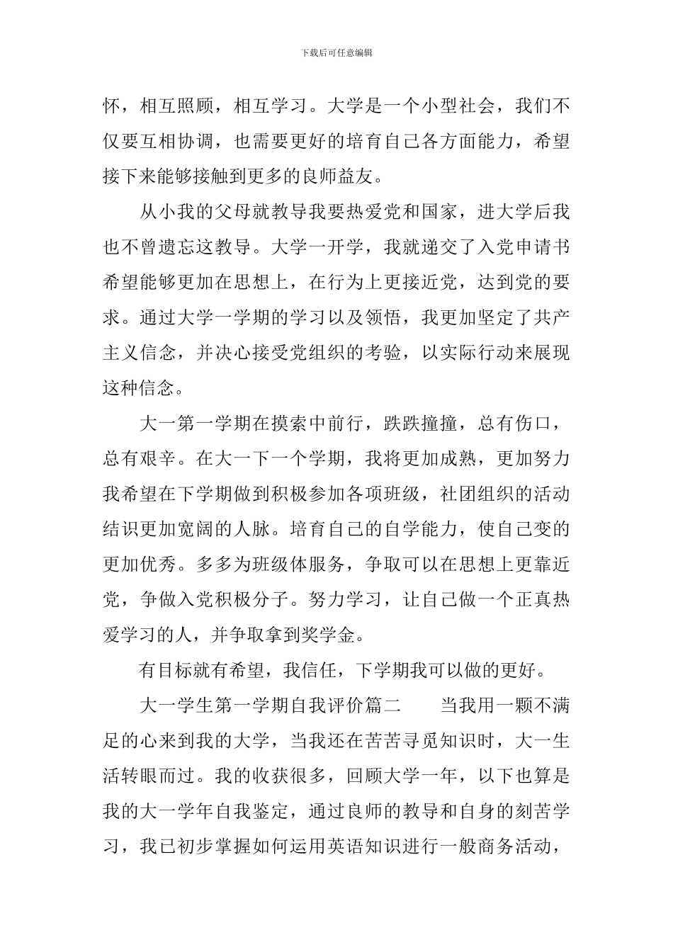 大一学生第一学期自我评价_第2页