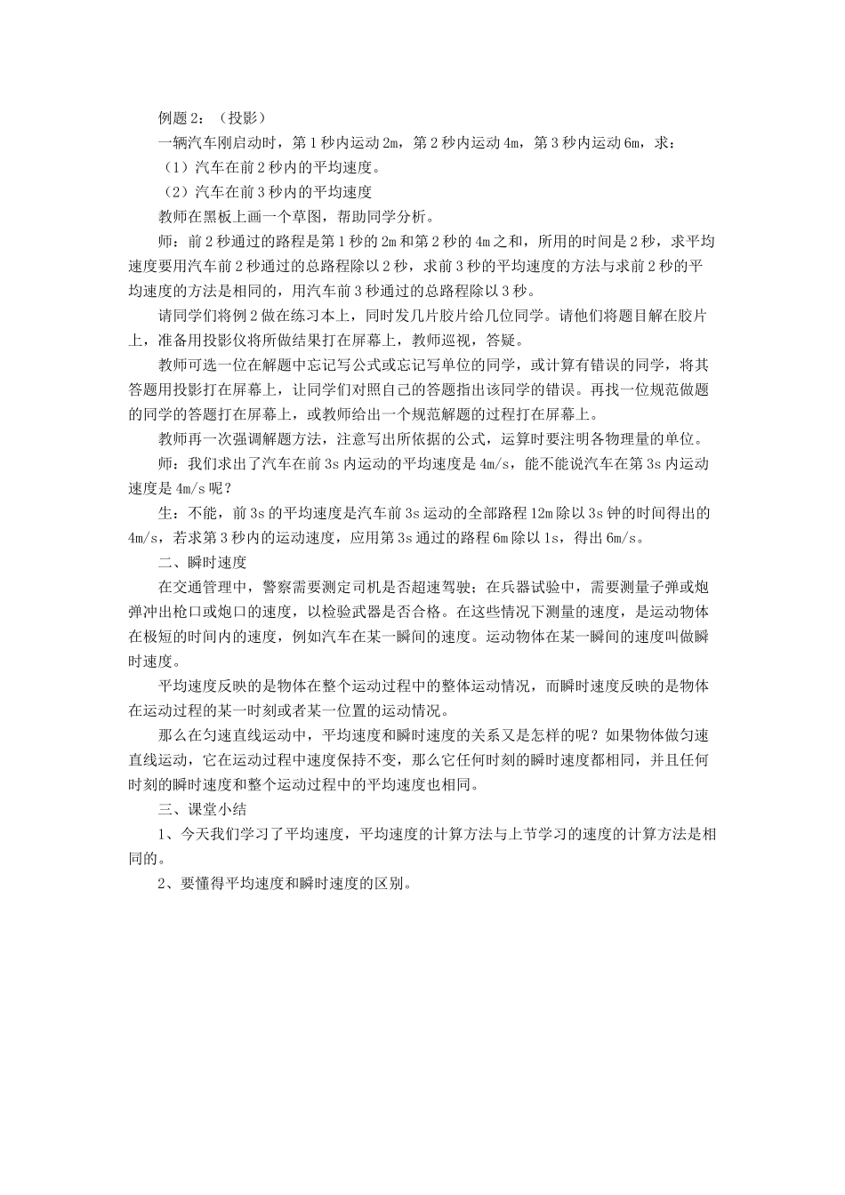 八年级物理上册 第三章 第三节 平均速度与瞬时速度教案2 （新版）北师大版_第2页