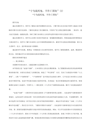 八年级历史人教版宁为战死鬼 不作亡国奴(2)