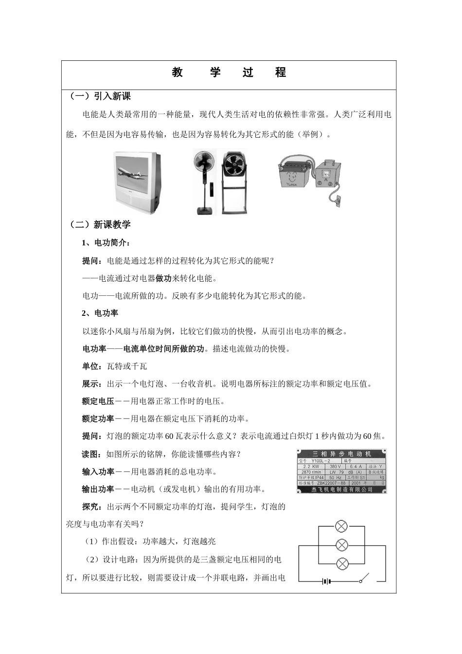 九上第三章教案（2）_第2页