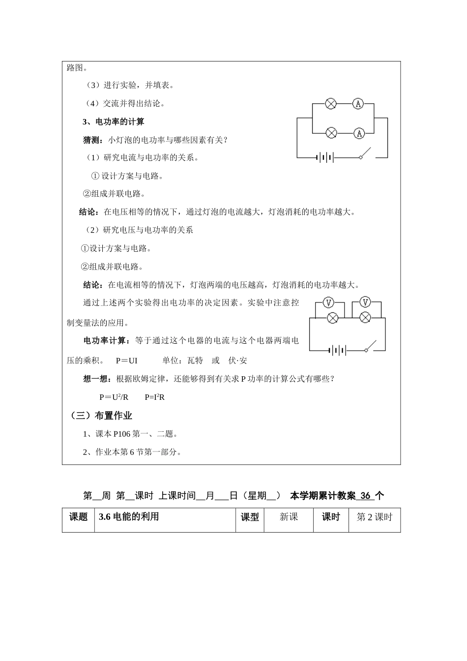 九上第三章教案（2）_第3页