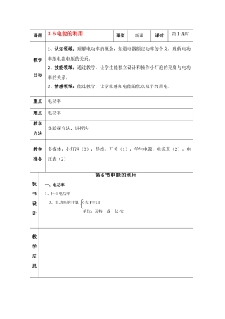 九上第三章教案（2）