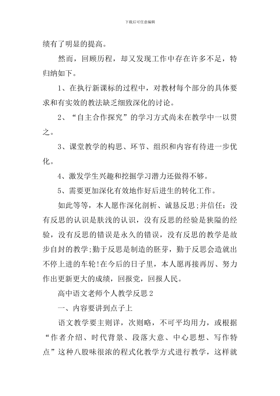 高中语文教师个人教学反思5篇_第3页