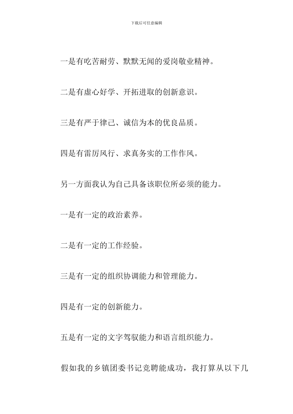 最新乡镇竞聘中层正职干部演讲稿参考_第2页