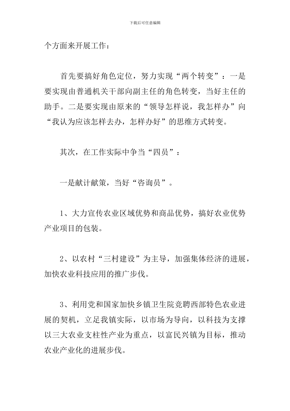 最新乡镇竞聘中层正职干部演讲稿参考_第3页