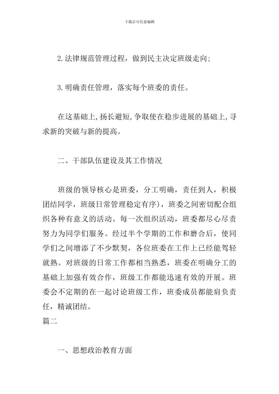 大一班主任自我鉴定三篇_第2页