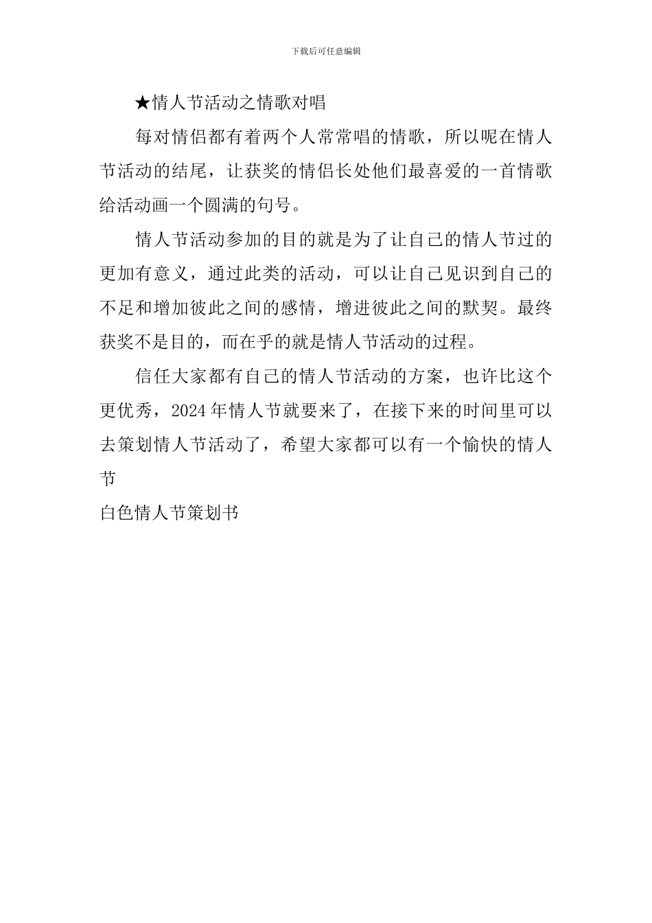 白色情人节策划书_第2页