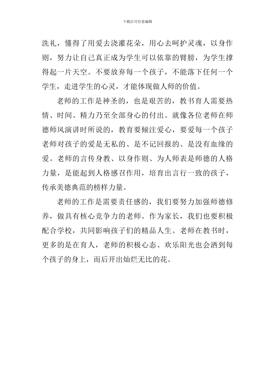 教学感悟：学师德师风-做新时代好教师_第2页