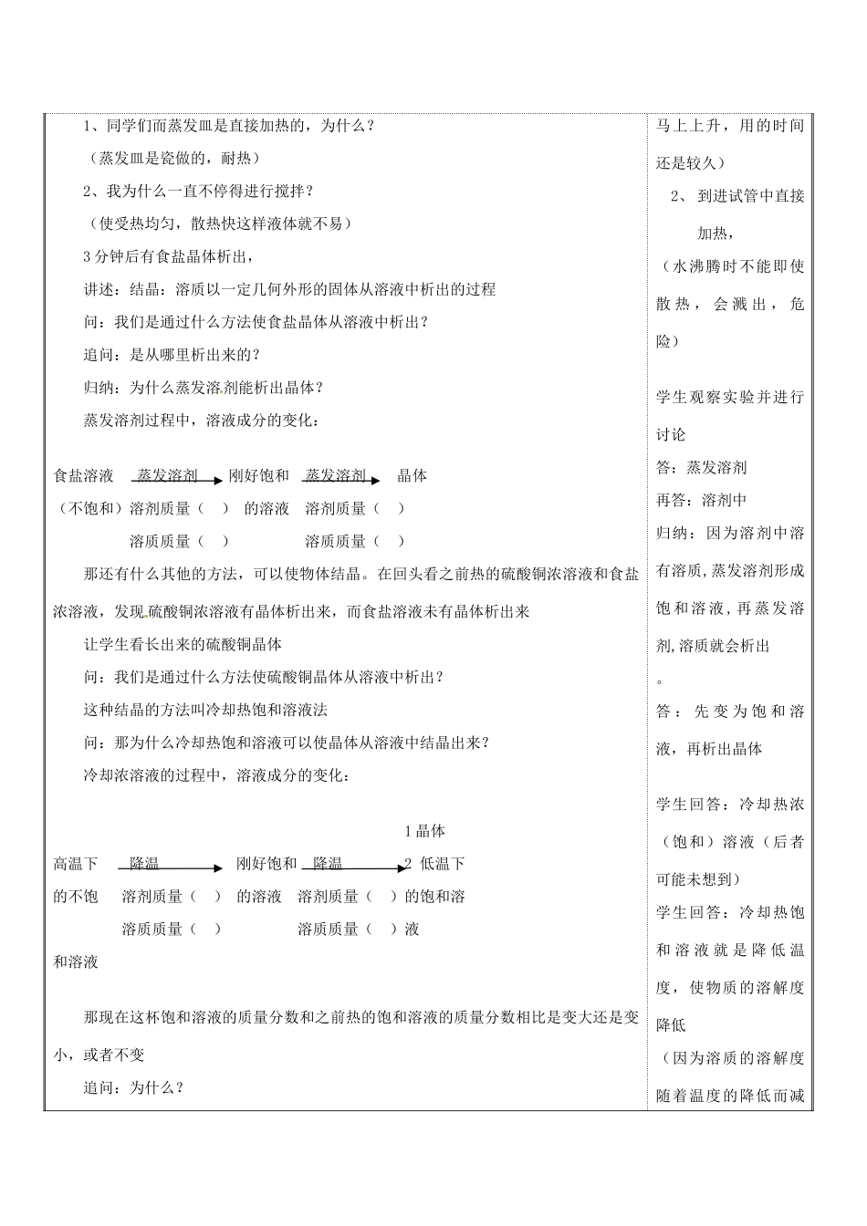 八年级科学上册 1.6 物质的分离教案 浙教版_第2页