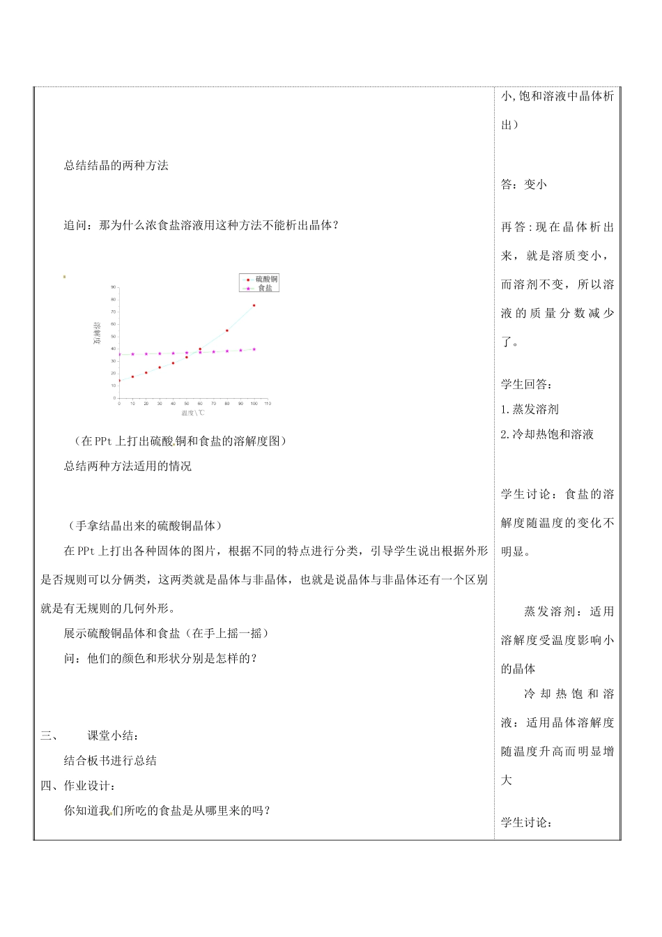 八年级科学上册 1.6 物质的分离教案 浙教版_第3页