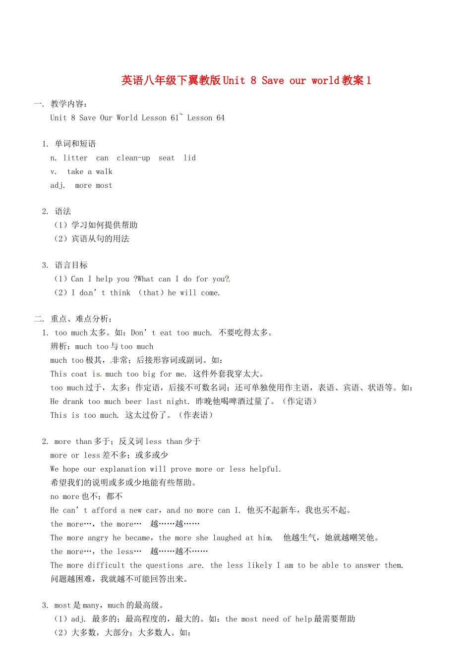 八年级英语下册 Unit 8 Save our world教案1 翼教版_第1页