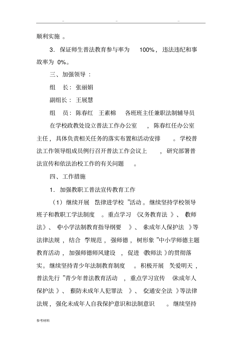 2017_2018学年普法工作计划总结_第2页