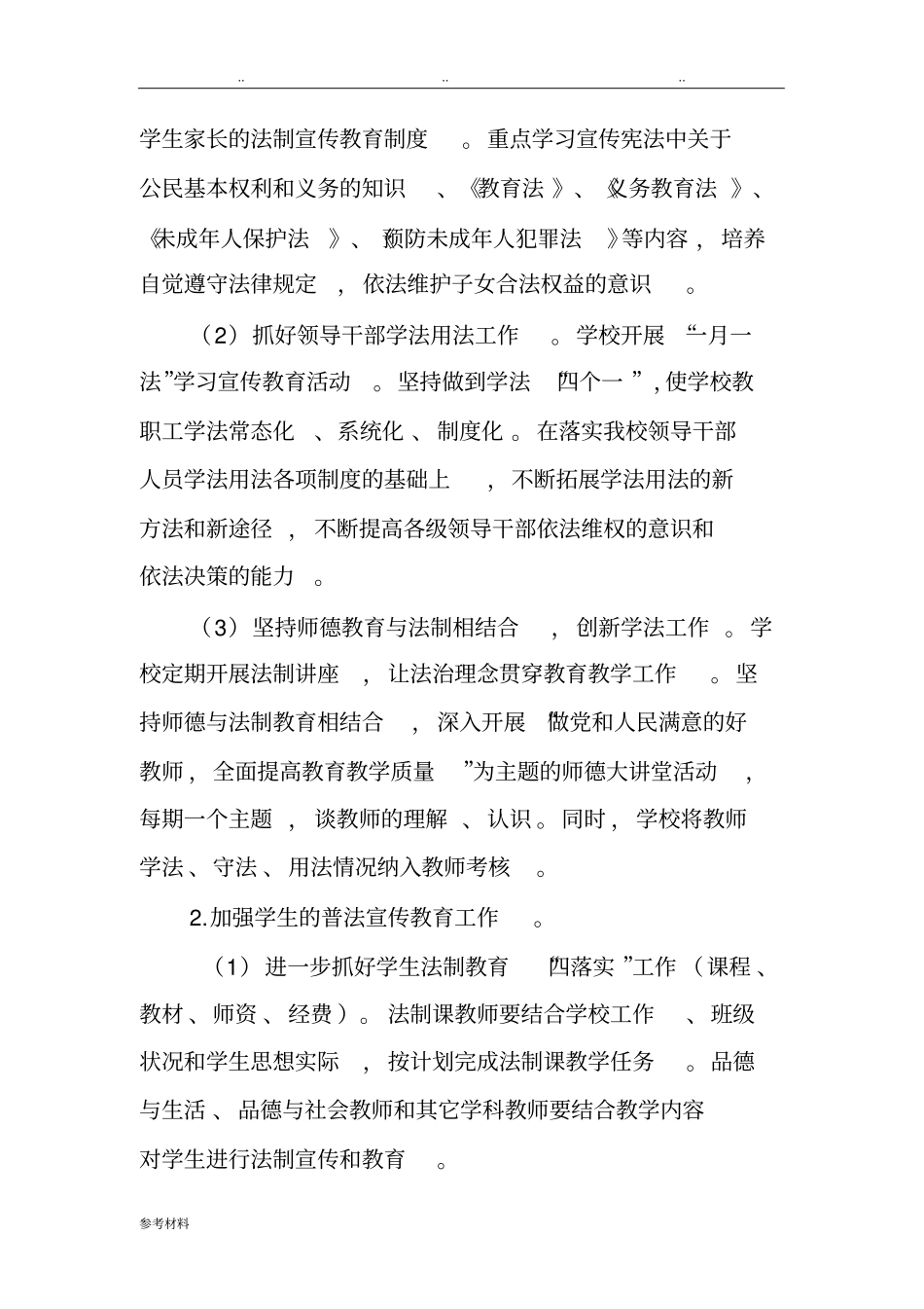 2017_2018学年普法工作计划总结_第3页