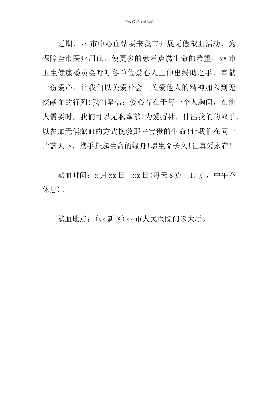 无偿献血倡议书_第2页