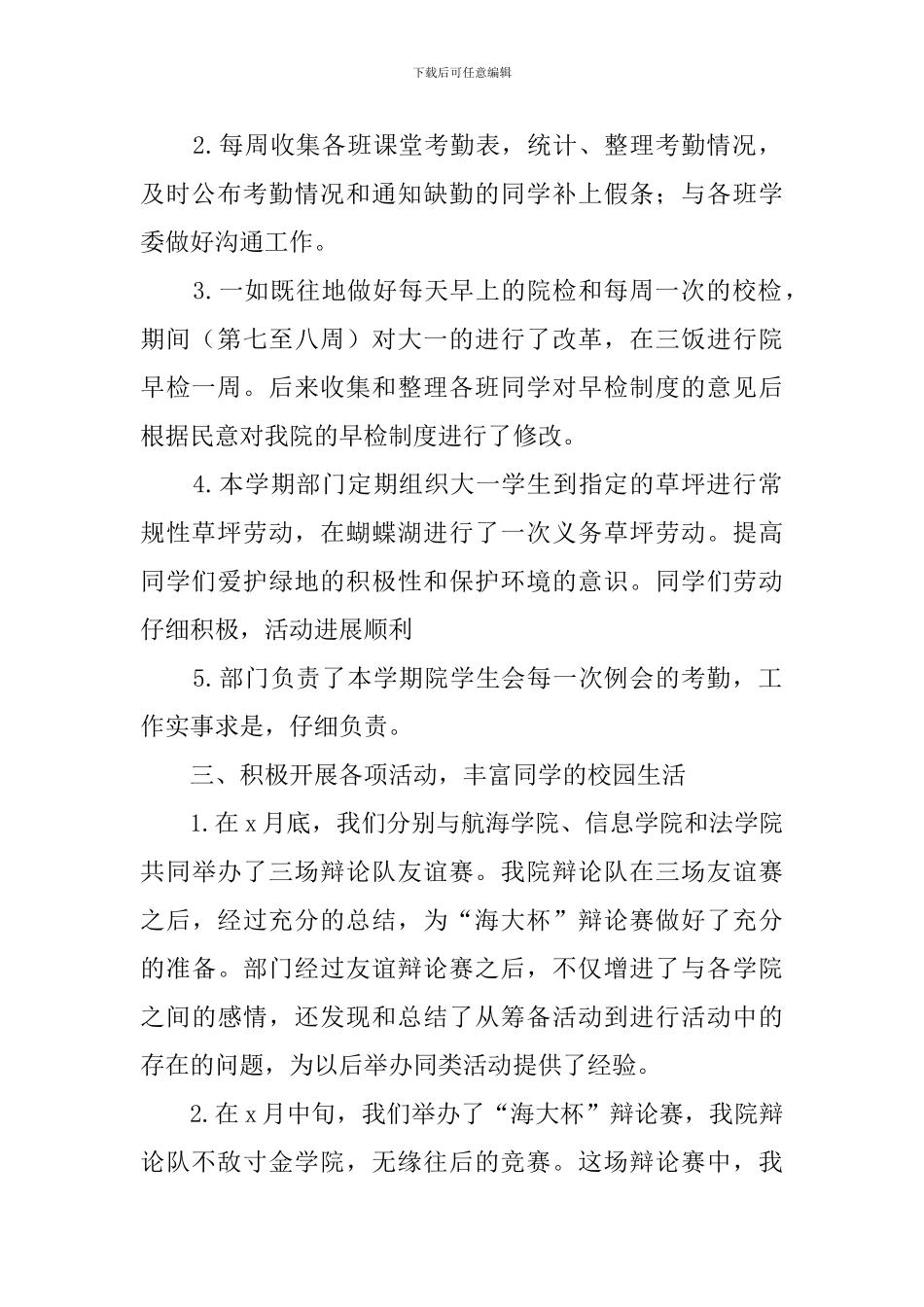 在校大学生年终工作总结_第2页