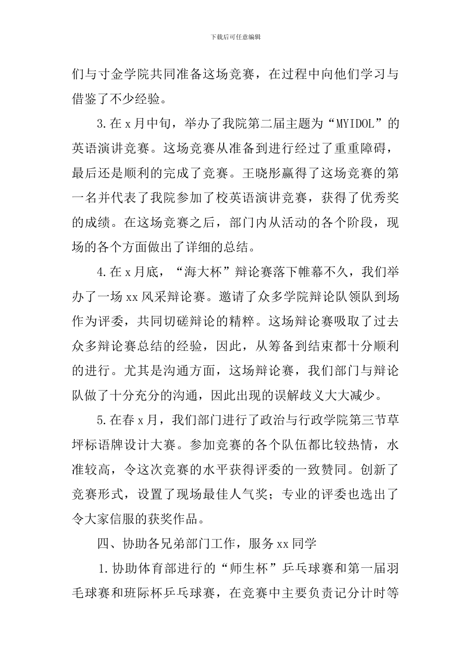 在校大学生年终工作总结_第3页